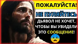 СРОЧНОЕ ПОСЛАНИЕ ОТ БОГА ДЛЯ ВАС ⚠️ ПОСМОТРИТЕ ЕГО, ПОКА НЕ СТАЛО СЛИШКОМ ПОЗДНО 🙏