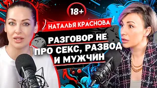 НАТАША КРАСНОВА: кастинги на пикантную роль, творчество, за которое банит Нельзяграм и страхи