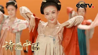 【纯享】舞蹈《月下捣练》12位唐朝仕女走出画卷，一颦一笑美到心坎里了 | CCTV「诗画中国」