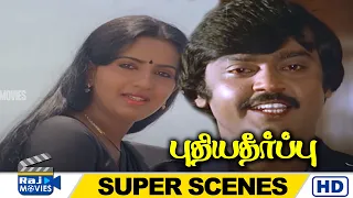 அதான் பேச்சிலையே புரட்சி வாசனை வீசுதா | Puthiya Theerpu | Vijayakanth | Ambika | Raj Movies