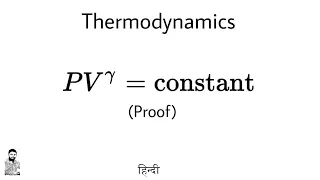 13. Thermodynamics | Proof of Adiabatic Equation | Most Important | Complete Concept