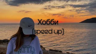 ANNA ASTI & Филипп Киркоров - Хобби (speed up)