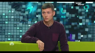 Жди меня 16.09.2022 последний выпуск нтв