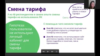 Защита UX -исследователь 4 поток НИУ ВШЭ