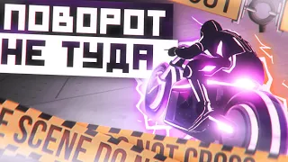 Поворот не туда ( GTA 5 )