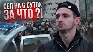 СЕЛ НА 6 СУТОК | За что!?