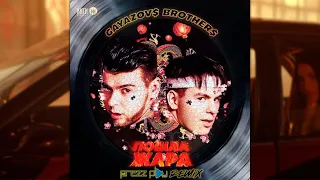 Gayazov$ Brother$ x Filatov & Karas - Пошла Жара (DJ Prezzplay Radio Edit)