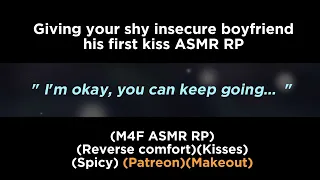 Giving your shy insecure boyfriend his first kiss (M4F ASMR RP)(Spicy)(Reverse comfort)(Patreon)