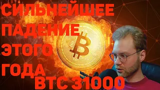 БИТКОИН НОВОЕ ДНО БЛИЗКО! АНАЛИТИКА АЛЬТКОИНОВ! БИТКОИН И КРИПТОВАЛЮТА!