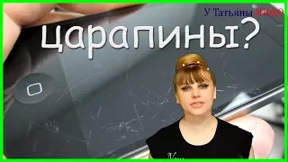 Царапины на телефоне — как убрать?