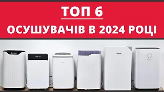 Огляд ТОП 6 Осушувачів повітря в 2024 році. Вибір магазину Побут.