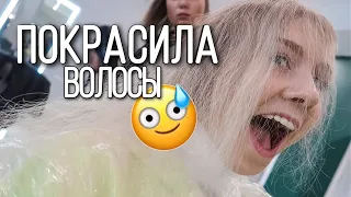 Как я покрасила волосы впервые в жизни 🙃 Что из этого получилось?