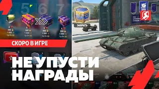 КРУТЫЕ ИВЕНТЫ И БЕСПЛАТНЫЕ ТАНКИ СКОРО В TANKS BLITZ