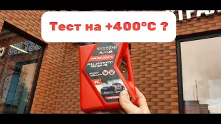 Тест масла  Extreme 0w30 A3/B4