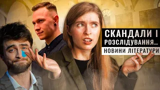 Спартак Суббота, новий Гаррі Поттер, Книжковий Арсенал 2023/ літературні новини #буктюб_українською