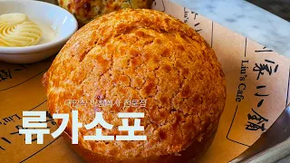 L.A. 맛집 | Liu's Cafe | 류씨 집안이 운영하는 작은 가게, 류가소포 | 너무 맛있습니다. | JMT |