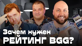 Зачем настольщику нужен рейтинг BGG? «ОДНАЖДЫ В ЕДИНОРОГЕ» — подкаст про настольные игры