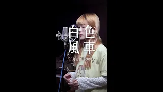 白色風車 White Windmill - 周杰倫 Jay Chou｜Piano Cover by 倆人 Acoustic Too