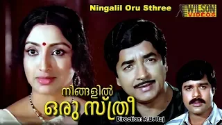 Ningalil Oru Sthree Malayalam Full Movie | Prem Nazir | Lakshmi | Ratheesh | Kaviyoor Ponnamma | HD