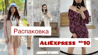 AliExpress распаковка #10 с примеркой #распаковка #алиэкспресс #aliexpress #примеркаaliexpress