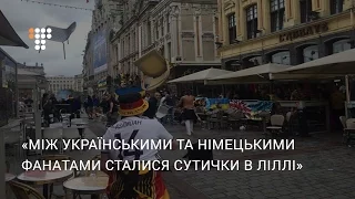 Між українськими та німецькими фанатами сталися сутички в Ліллі