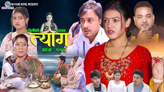 TYAAG "त्याग" Episode - 118 | OCT 28,  2023 | Swanika Bastola | Avishek | Pawan | Samip