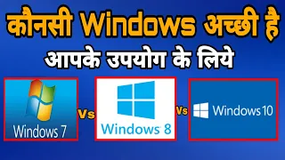 Difference Between Windows 10 and Windows 7 Or Windows 8.1 || Which Is The Best Windows For Laptop