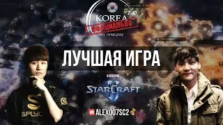 Лучшая Игра В ИСТОРИИ?! TY vs Creator в StarCraft II - GSL Super Tournament