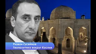 Ризван Гусейнов: Баку срывает российский ремикс 80-х годов в Карабахе