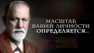 Потрясающие цитаты Зигмунда Фрейда, которые много расскажут о нас самих.