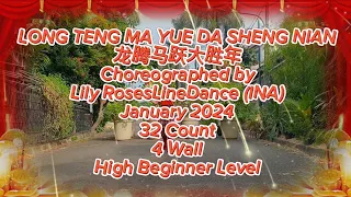 CHINESE NEW YEAR2024|LONG TENG MA YUE DA SHENG NIAN LINE DANCE|龙腾马跃大胜年|CHOREO BY LILY ROSESLINEDANCE