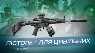 MP5 - пістолет-кулемет для цивільних, огляд та тюнінг
