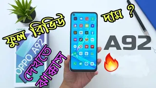 Oppo A92 8/128GB Review In Bangla 😍 Price,Launch Date India & Bangladesh 🔥