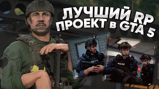 ЛУЧШИЙ FULL RP СЕРВЕР в GTA 5 - ПАТРУЛЬ в ОКРУГЕ!