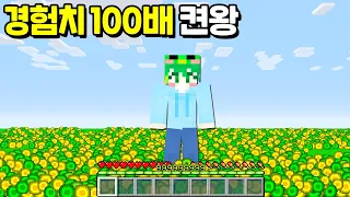 만약 『마크의 경험치가 100배』로 나오게 된다면!? 엔더드래곤 켠왕 가능?? [마인크래프트]