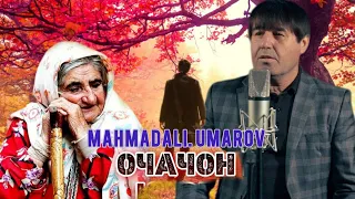 Махмадали Умаров - Очачонам рафт | Mahmadali Umarov - Ochajonam raft