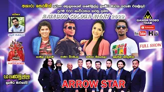 Arrow Star Sumedha Mawatha "Rainbow Colour Night 2022" | ඇරෝස්ටාර් සුමේධ මාවත ගනේමුල්ල 2022