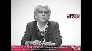 Наталия Басовская 27 11 2013 дополнительная лекция о Екатерине Медичи