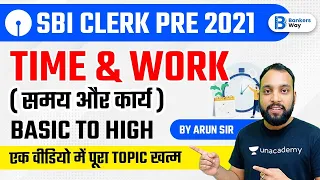 SBI Clerk Pre 2021 | #MathsByArunSir | Time & Work | Basic to High