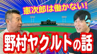 【ヤクルト】黄金期が蘇る！ 野村克也監督を支えた外野手・飯田哲也と投手・川崎憲次郎が選ぶ燕90年代最強ベストナイン◇投手編