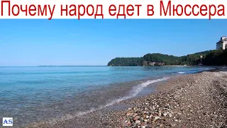 Абхазия, почему народ упорно едет в пансионат им. Лакоба «Мюссера»? Честный отзыв!