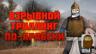 Про что была Ancestors Legacy || Кампания Сарацинов