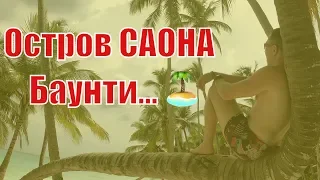 Остров Саона Рай на земле. Доминиканская Республика Saona Island