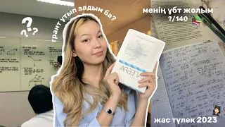 МЕНІҢ ҰБТ ЖОЛЫМ…/ Қанша балл?!😱 Алия Мерей