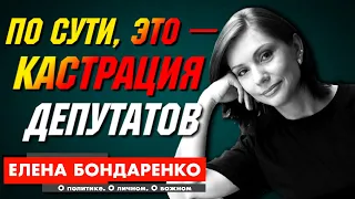 Бондаренко Елена: Парламент Украины поставлен на колени. Кнопкодавство и Монобольшенство Кнопкодавов
