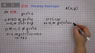 Упражнение № 824 – ГДЗ Алгебра 7 класс – Мерзляк А.Г., Полонский В.Б., Якир М.С.