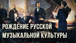Рождение русской музыкальной культуры. Александр Пыжиков