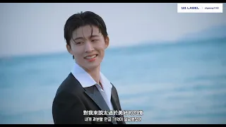 [ 韓中字幕 / MV 版 ] B.I (비아이)  - '긴 꿈 (Daydream) (Feat. Lee Hi)' FMV 讓人既心動又心疼