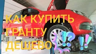 ПОЧЕМУ Я КУПИЛ ГРАНТУ ФЛ , А НЕ БУ ИНОМАРКУ. КАК КУПИТЬ ДЕШЕВО НОВУЮ LADA GRANTA FL 2019