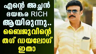 My father was super ‘RICH’, Baiju's Thug dialogue | Kaumudy